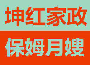 奎文區(qū)大虞坤紅家政服務(wù)的圖標(biāo)